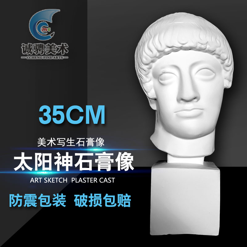 美术太阳神石膏像人物头像素描教具雕塑摆件模型大号雕像摆件