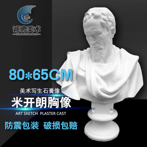 米开朗基罗石膏胸像摆件写生石膏头像美术教具画室素描装饰雕塑