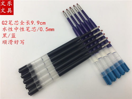 规格圆珠笔芯中性通用黑蓝签字笔