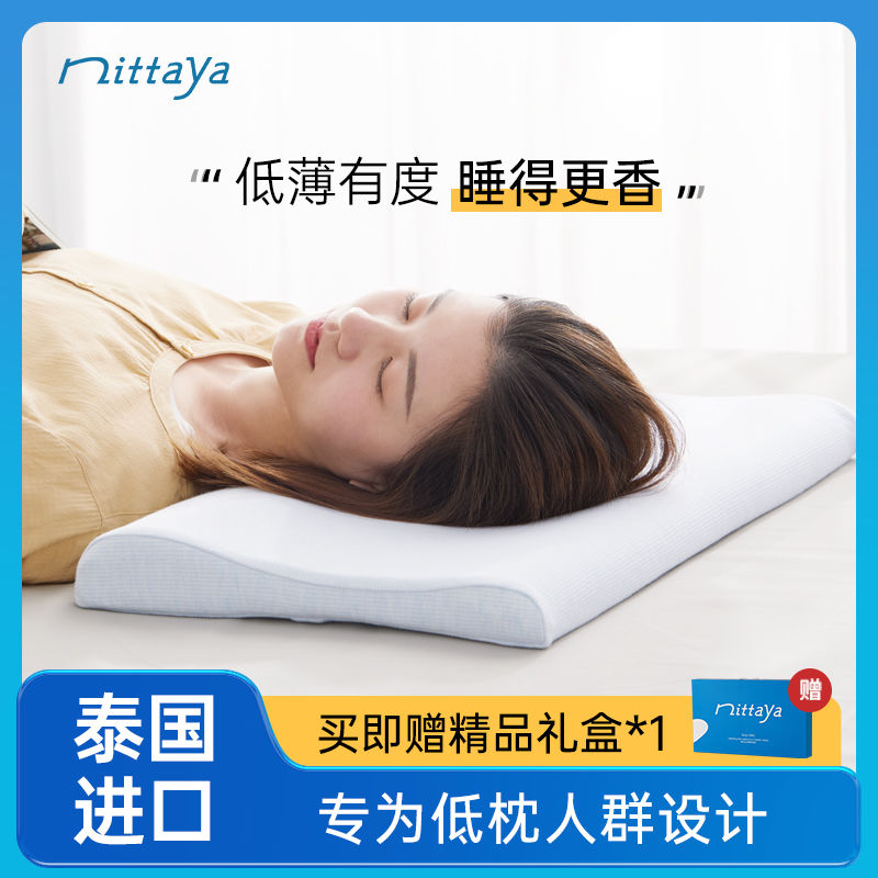 Nittaya天然乳胶枕头超低