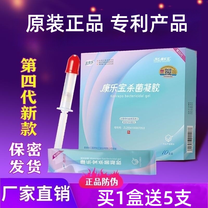康乐宝女用液体避孕套演示女性专用避孕神器女士凝胶安全套房事用