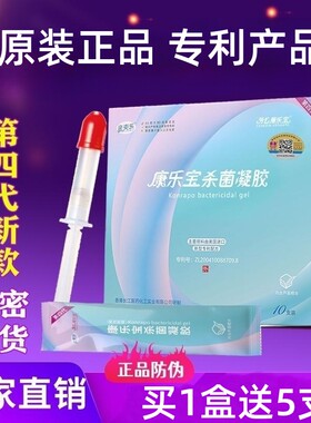 芳心康乐宝正品液体避孕套凝胶