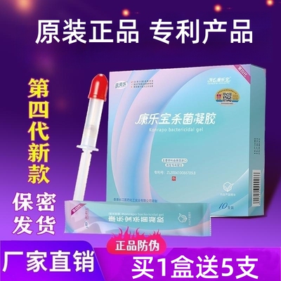 芳心康乐宝正品液体避孕套凝胶