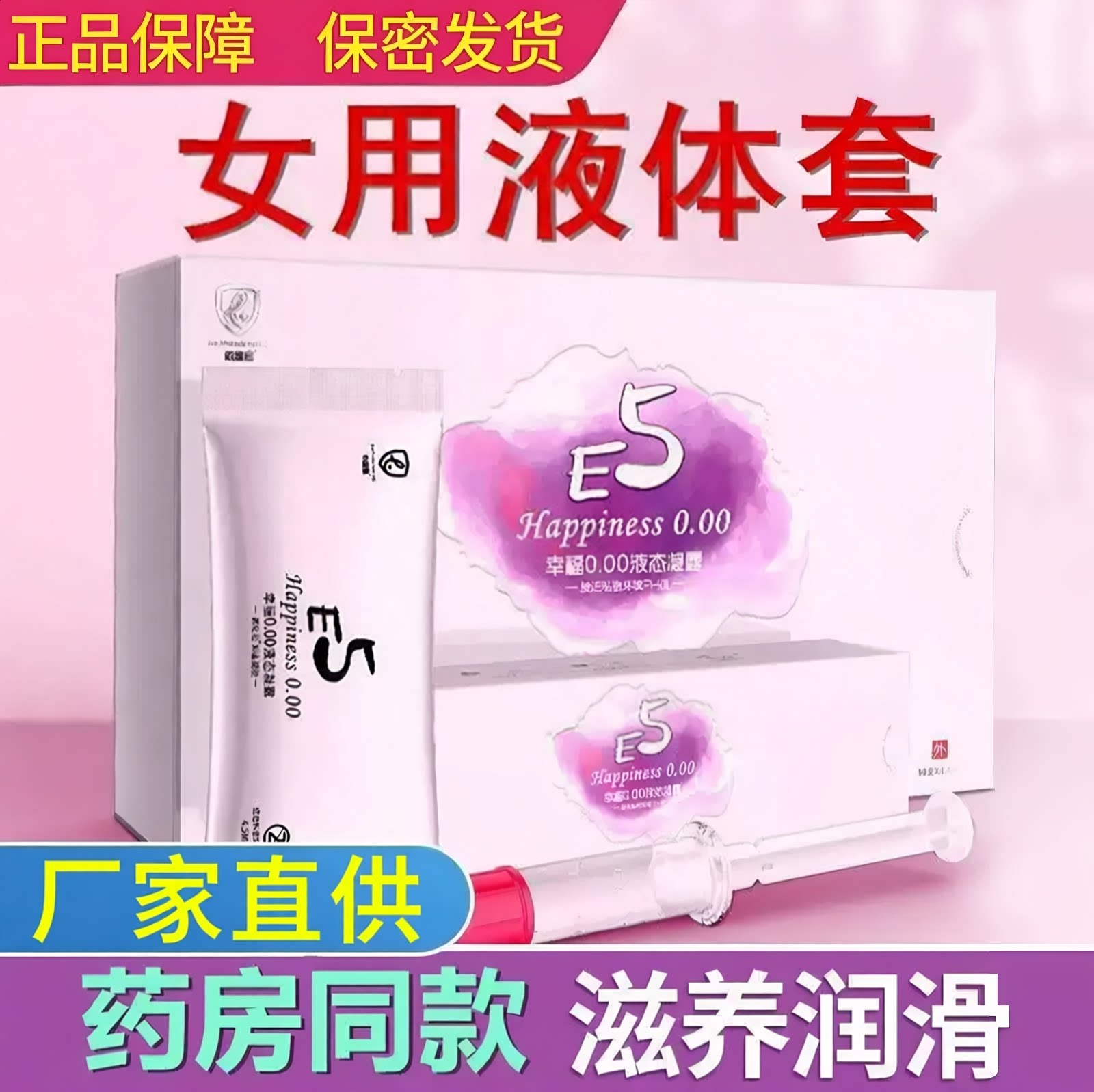 避轻松女用液体安全套女性杀菌凝胶隐形避育膜放阴道外用女士专用