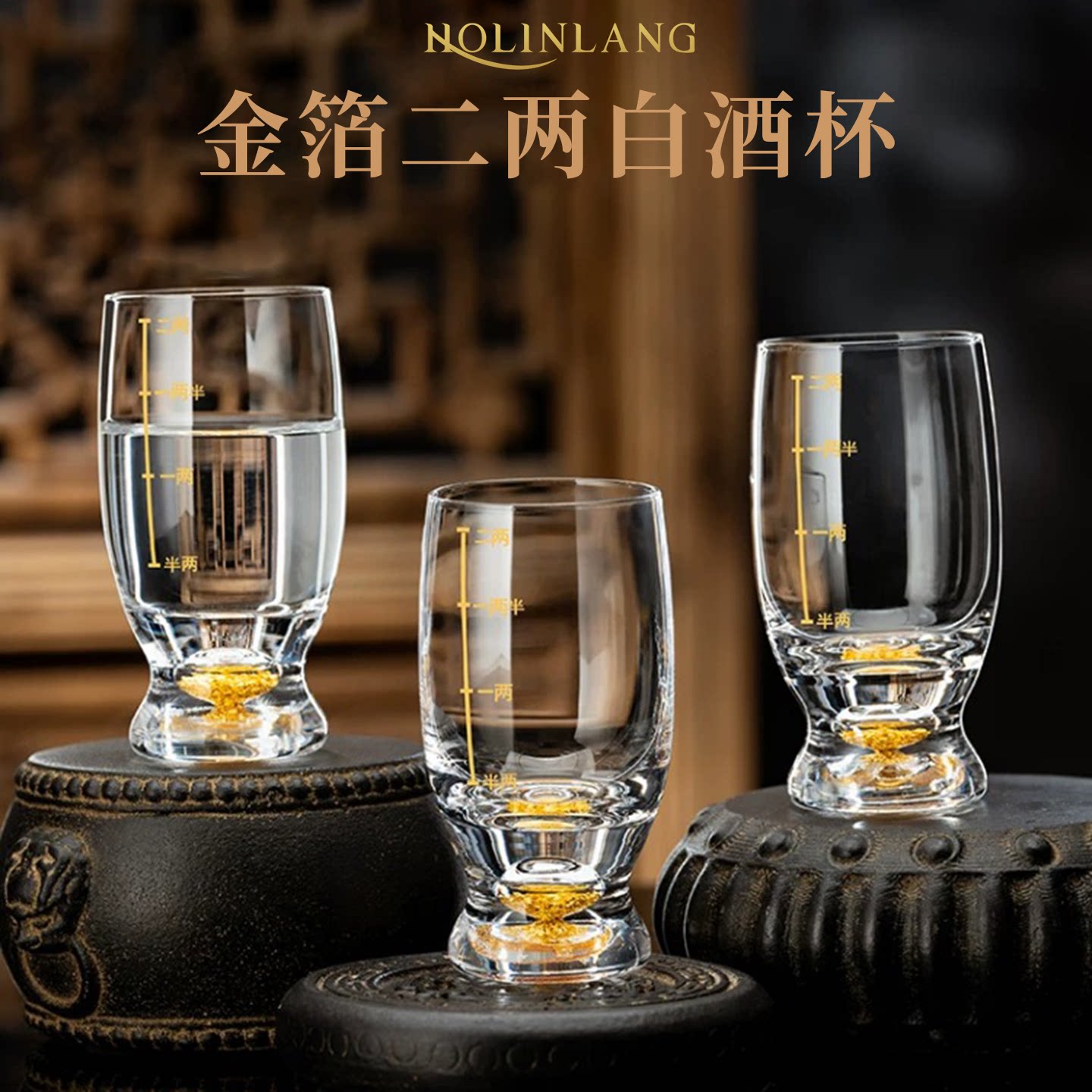 金箔二两白酒杯套装轻奢高档烈酒杯创意酒具家用套装带刻度品鉴杯