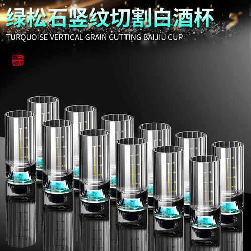 红琳琅水晶绿松石一两二两白酒杯
