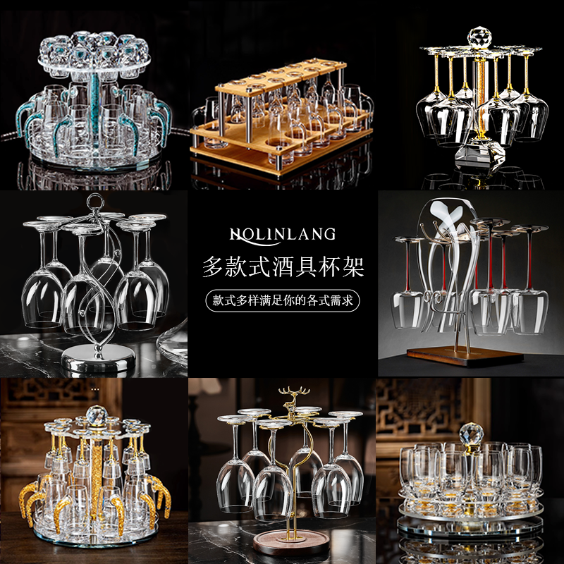 创意酒柜摆件架子高脚杯红酒杯白酒杯架家用高端轻奢