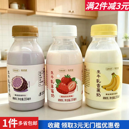 永辉定制生牛乳香蕉香芋草莓奶饮