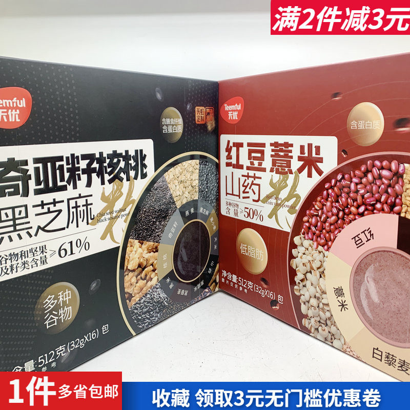 天优奇亚籽核桃黑芝麻红豆山药粉