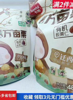 天优迁西万亩栗有机板栗仁零嘴食
