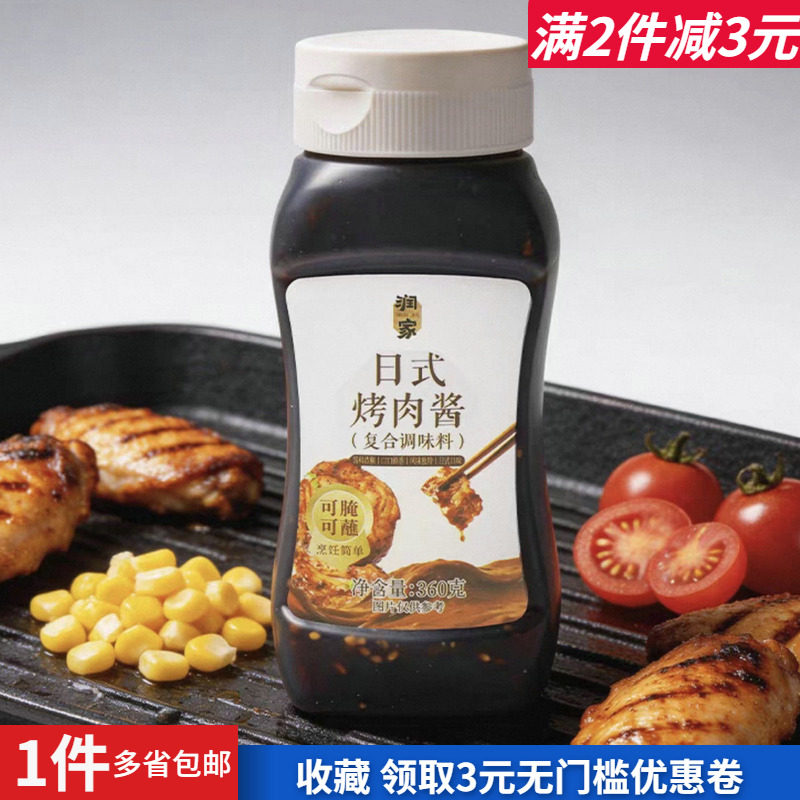 润家日式烤肉酱肉腌肉复合调味