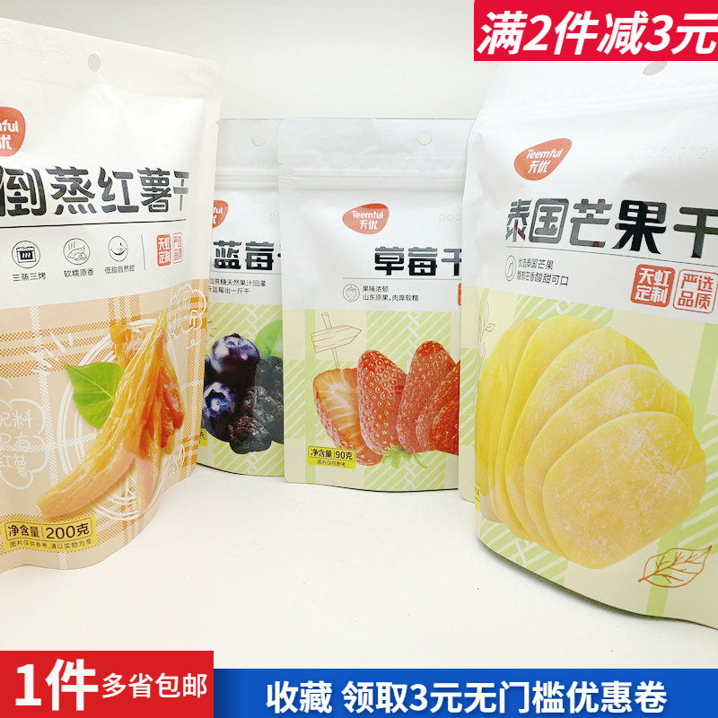 天优红薯黄桃蓝莓芒果杏干泰椰零