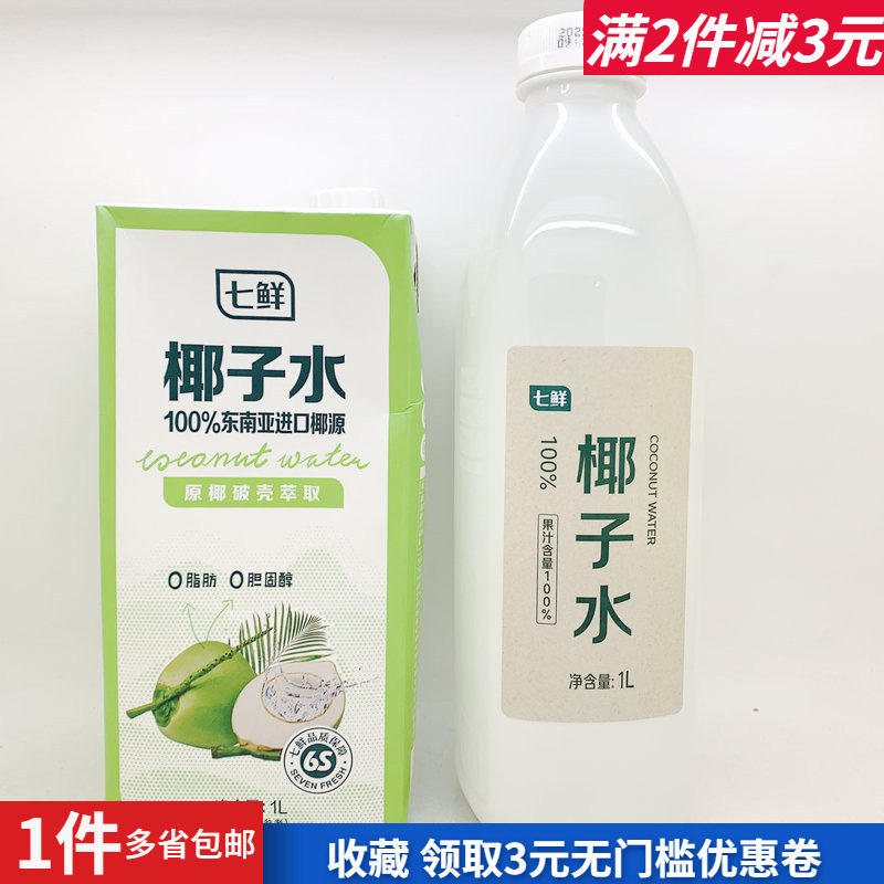 七鲜椰子水天果汁饮料奶茶店材料