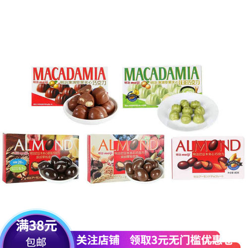 明治meiji巴旦木夹心巧克力