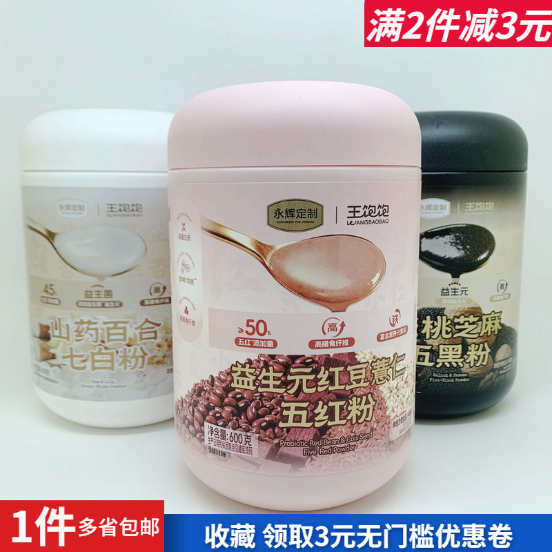 永辉定制王饱饱五黑五红粉七白粉