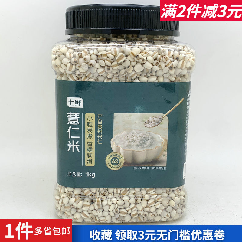 七鲜薏仁米煲汤糖水甜品五谷杂粮