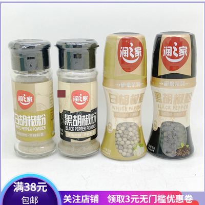 润之家黑白胡椒粒粉家用调味卤料