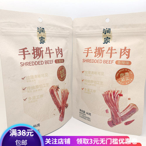 润家Beef手撕牛肉香辣五香味46g