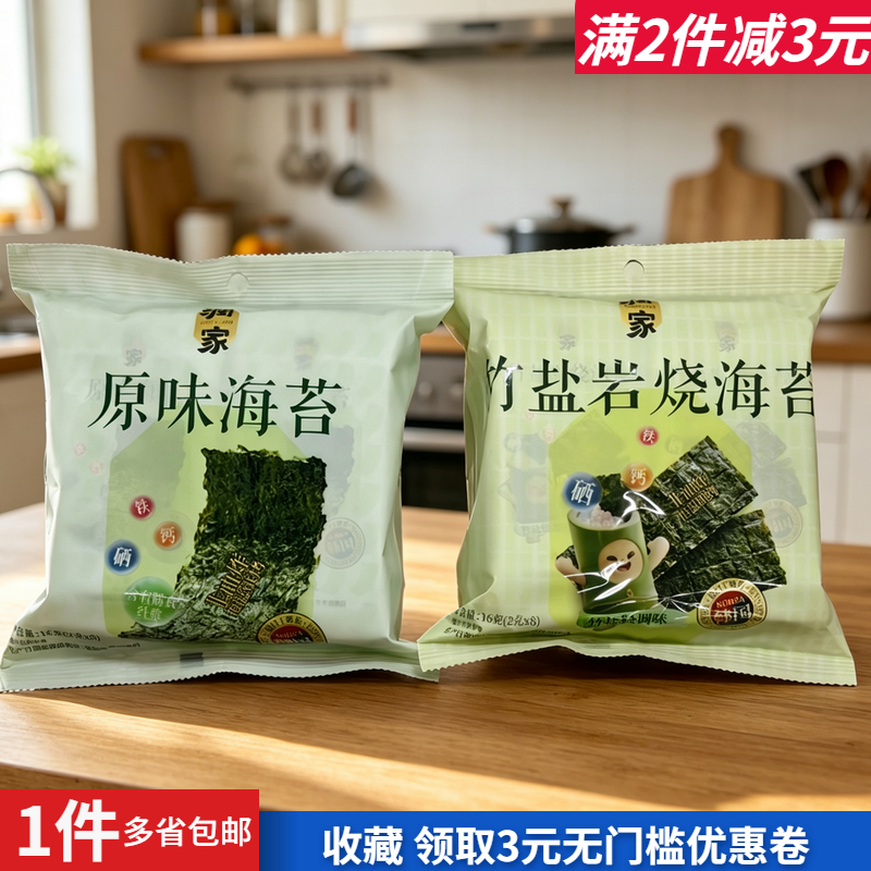 润家芝麻夹心原味海苔儿童零嘴食
