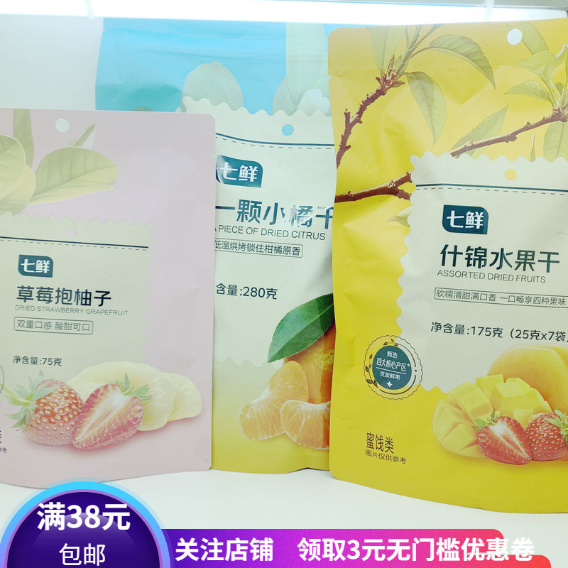 七鲜草莓抱柚子什锦果干一颗小橘干蜜饯户外追剧零嘴小吃零食热卖