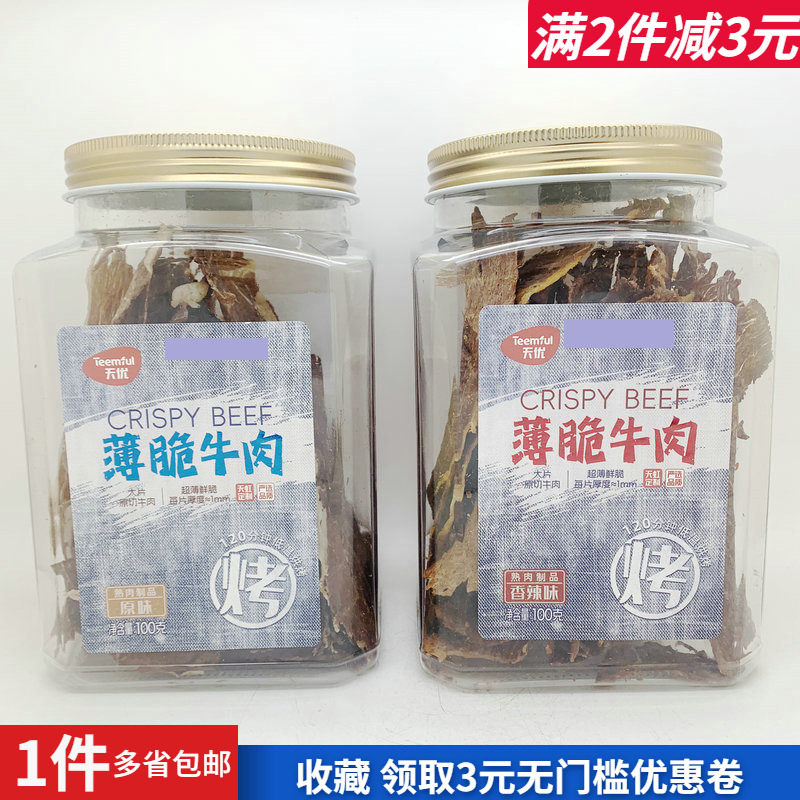 天优薄脆牛肉香辣原味100g大片牛肉脆片露营户外野餐下酒零嘴热卖