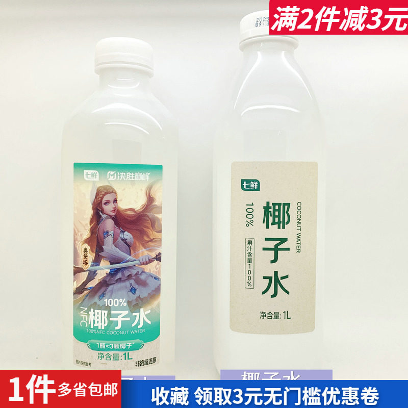 七鲜NFC椰子水1L户外野餐野炊聚会追剧果汁饮料宴会年货办公热卖