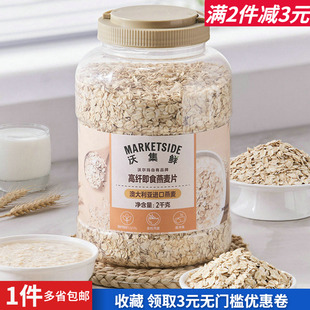沃尔玛代购 原惠宜 沃集鲜即食燕麦片原味早餐冲饮2kg五谷粗粮热卖