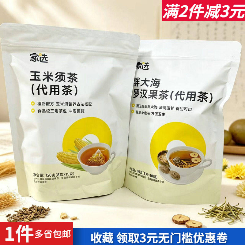 家选桂圆红枣枸杞胖大海罗汉果茶