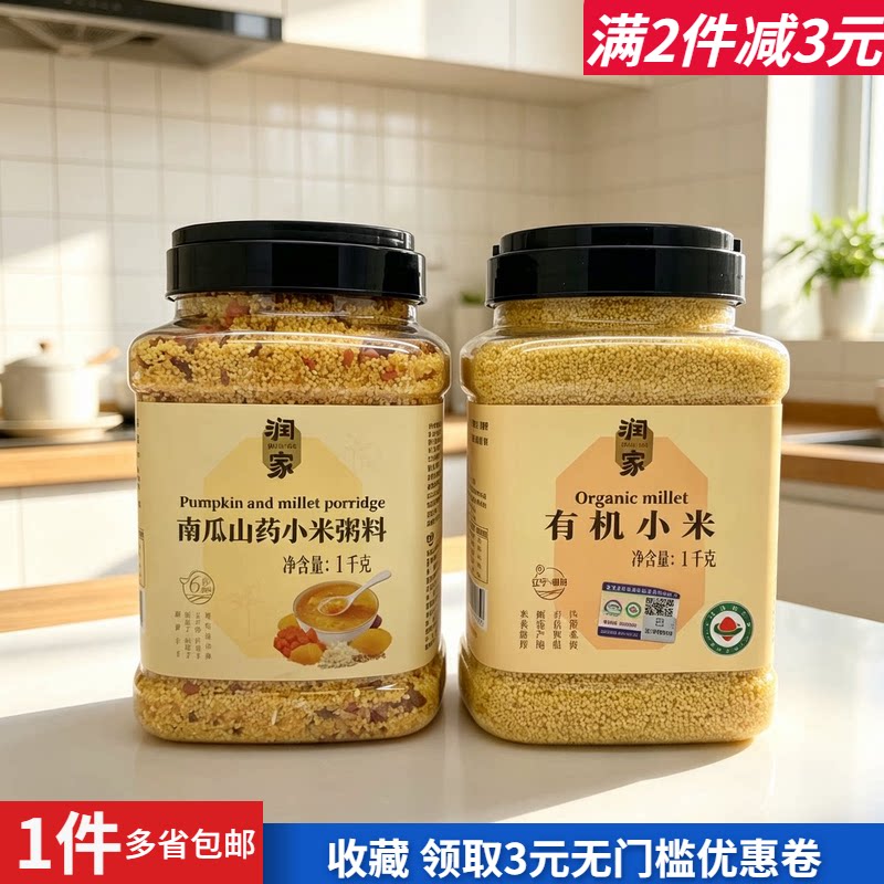 润家小米谷物杂粮粗粮香糯早餐粥
