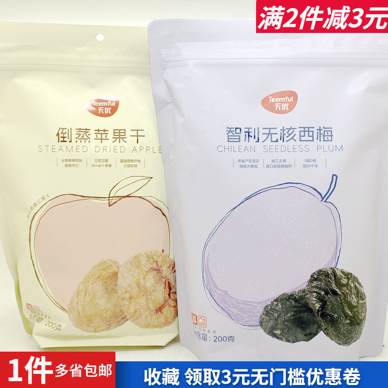 天优倒蒸苹果干智利无核西梅蜜饯