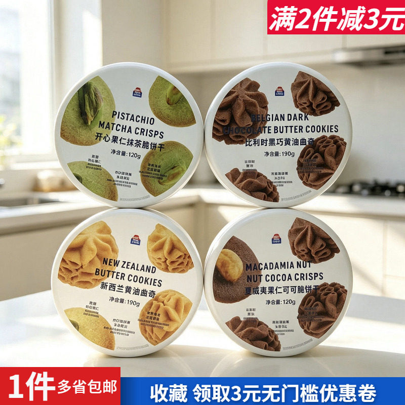 金粒门夏威夷开心果仁抹茶可可脆