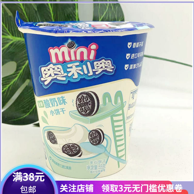 奥利奥mini夹心饼干酸奶草莓巧克力味55g杯装热卖儿童零食 烘焙甜