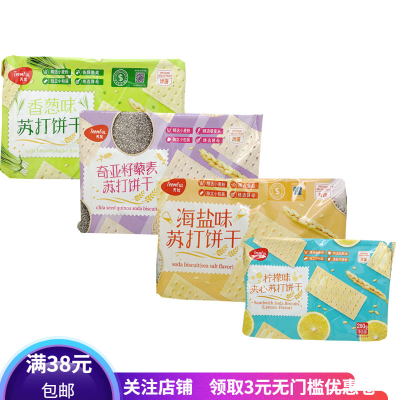 天优海盐奇亚籽藜麦柠檬苏打饼干