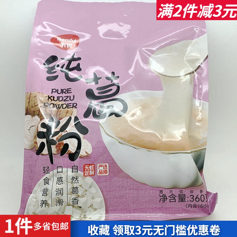 天优纯葛粉营养代餐早餐葛根粉饮
