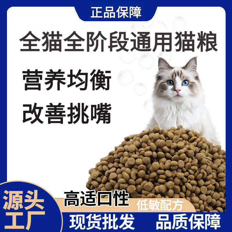 猫粮成通用型猫粮发幼猫湿粮鱼配方全价天然营养主粮5斤主粮推荐