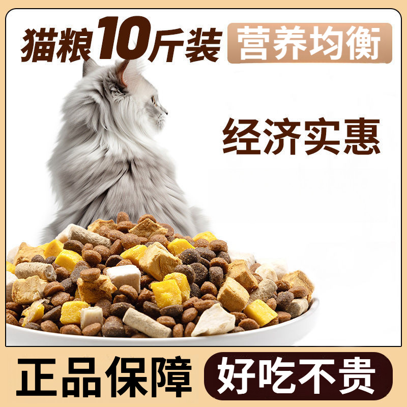 猫粮生骨肉冻干成猫幼猫通用型高蛋白猫粮长胖冻干猫咪粮食大袋