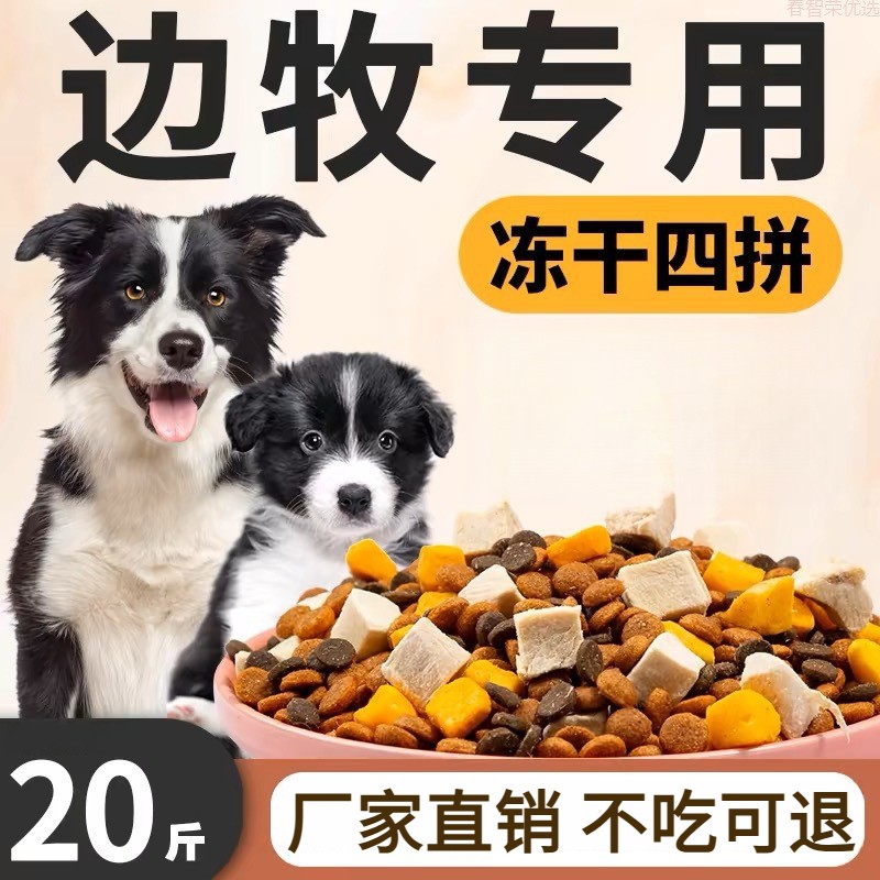 通用型营养狗粮流浪狗便宜5斤土狗成犬幼犬专用10斤装狗粮大包装