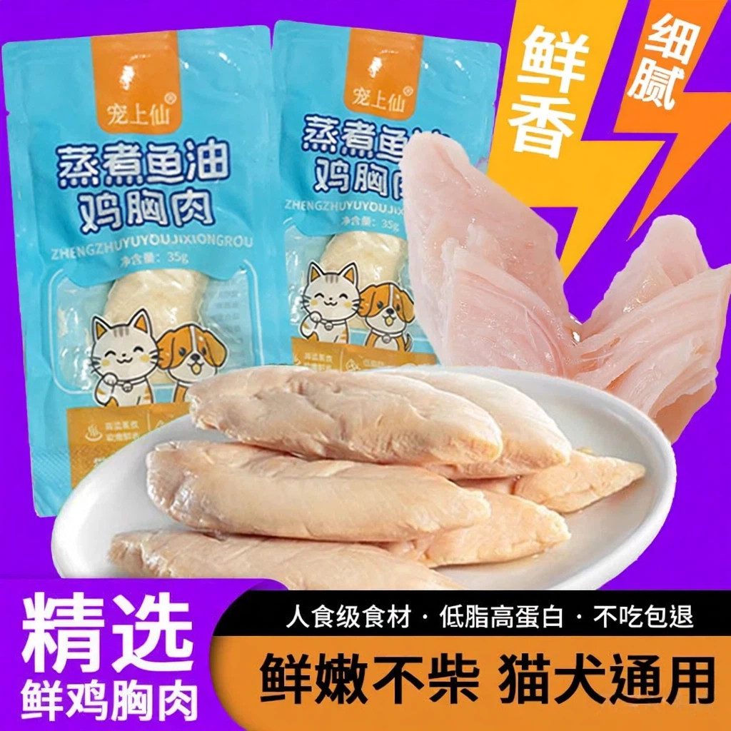 猫咪零食蒸煮鸡胸肉营养宠物真空即食鸡小胸宠物用品猫咪狗狗推荐