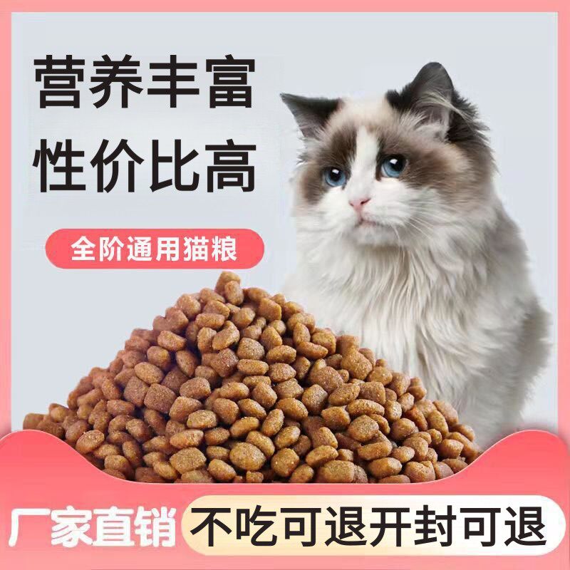 猫咪通用型冻干高营养成幼猫推荐营养主粮大袋大包猫主粮10斤正品