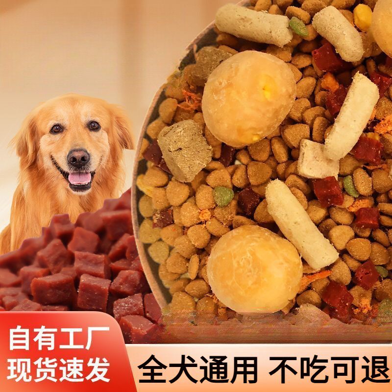 营养狗粮全犬通用10斤成犬幼犬泰迪拉布拉多金毛土狗家狗大袋40斤