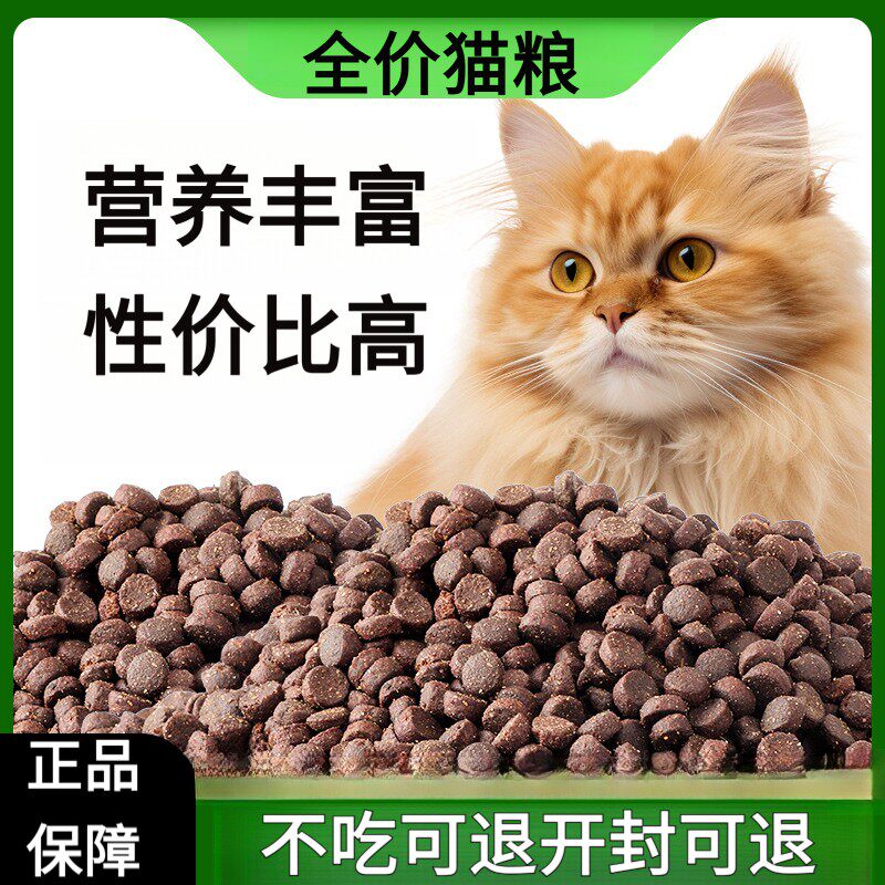 猫粮幼猫成猫大袋10斤装猫食大袋大包通用型猫粮批发猫咪零食推荐