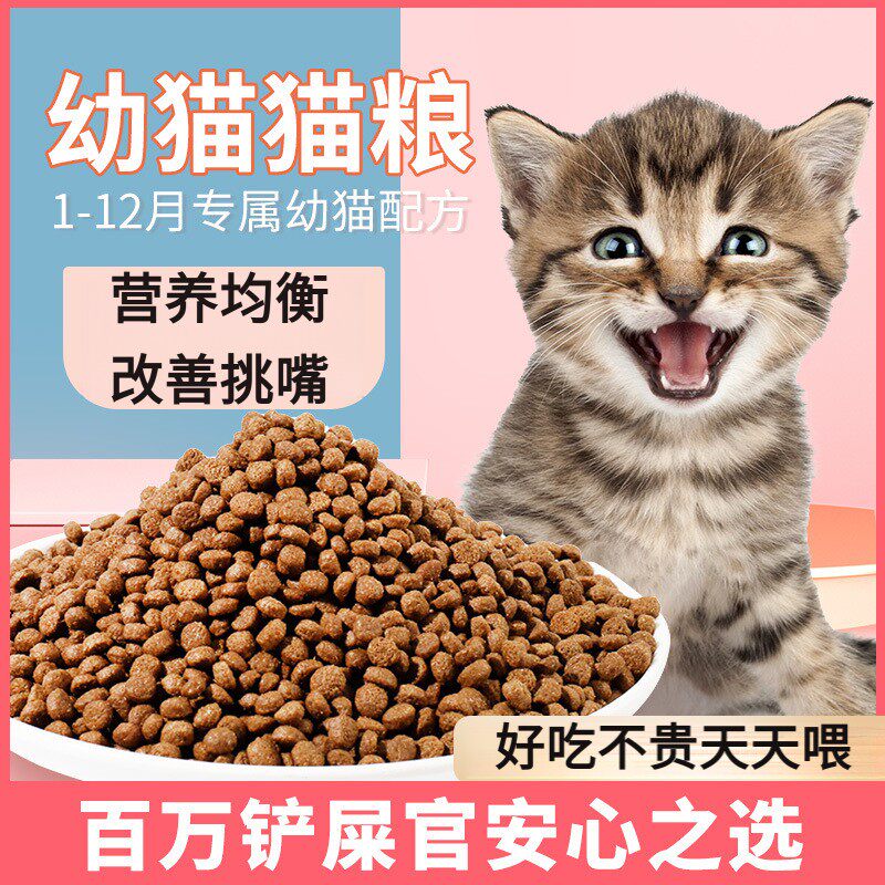 便宜猫猫粮1-12个月幼猫专用奶糕粮高营养大袋长肉全价全期通用粮