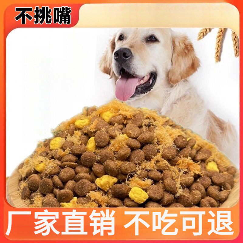 精品狗粮幼犬10斤5斤成犬通用型泰迪金毛比熊土狗20斤大型犬批发