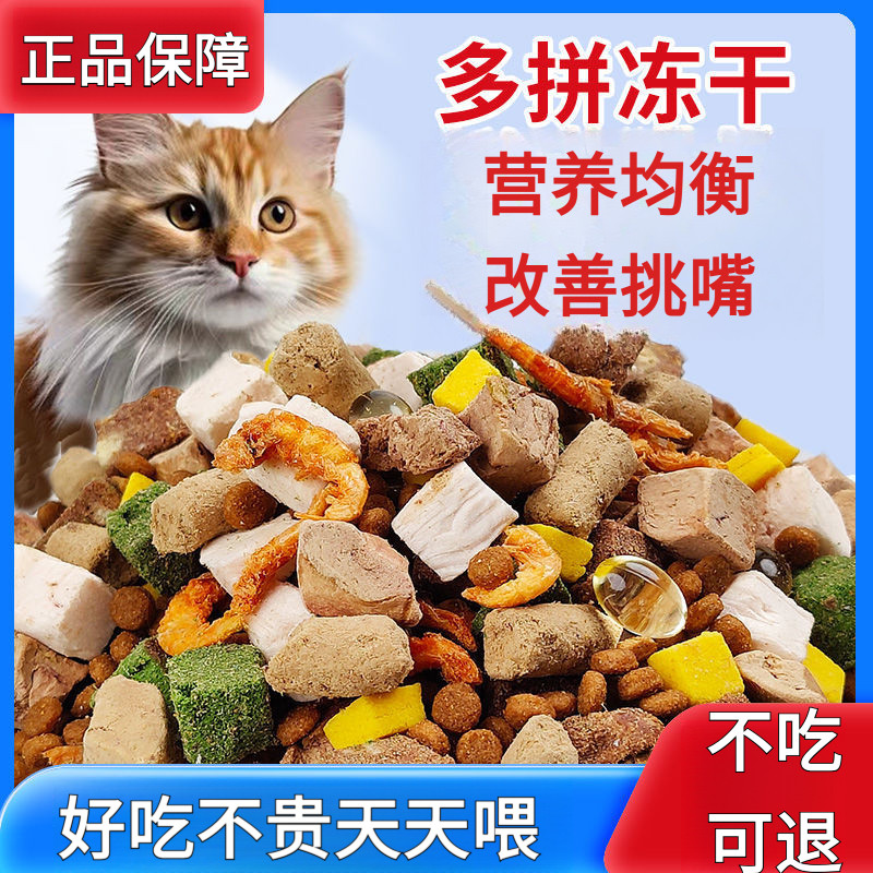 猫粮八拼冻干推荐猫粮全价高蛋白成猫幼猫通用型营养长肉猫粮布偶