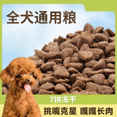 通用型犬粮实惠泰迪金毛哈士奇萨摩耶宠物食品成犬幼犬批发10斤装