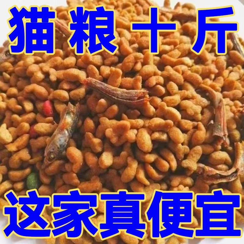 猫粮5kg成猫幼猫蓝猫推荐鱼味流浪猫天然营养小鱼主粮天然严选