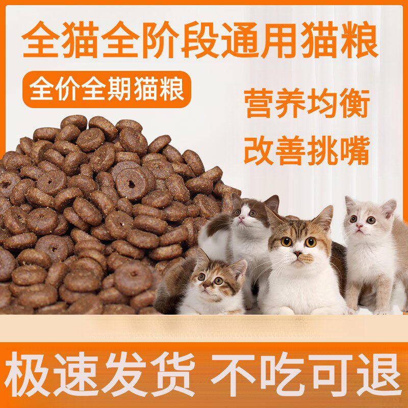 猫粮试用装5斤10斤加菲大袋大包猫粮猫粮通用型幼猫散装严选推荐