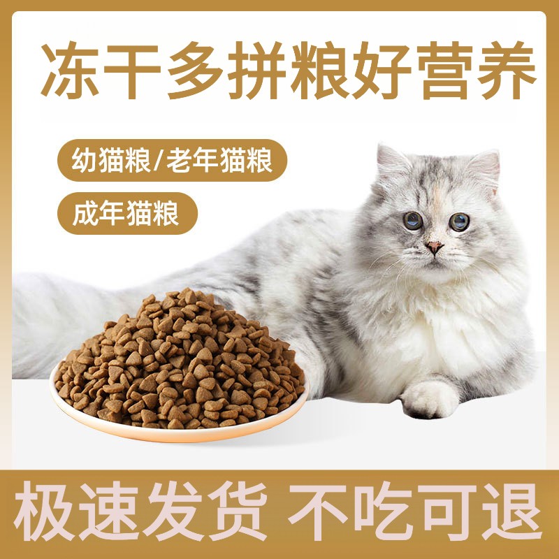 猫粮通用型包邮5斤10斤40成幼猫大袋批发推荐鱼味大袋流浪猫食5斤