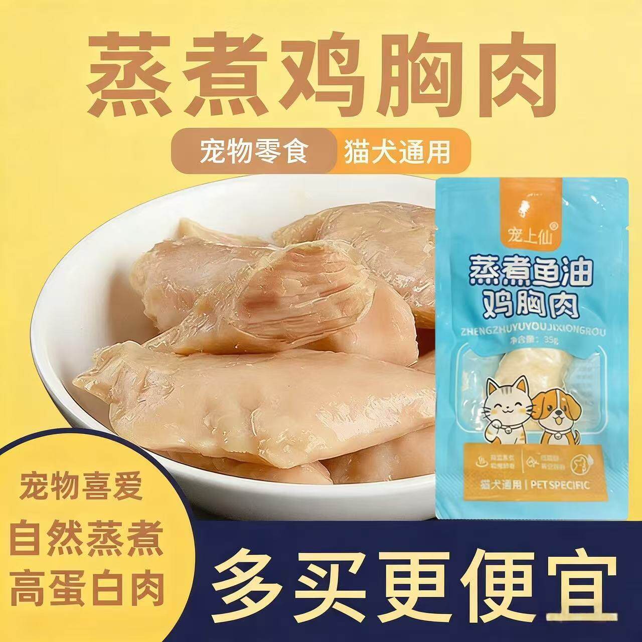 宠物蒸煮鸡肉鸡胸罐头零食猫咪狗狗湿粮营养训练奖励推荐幼犬零食