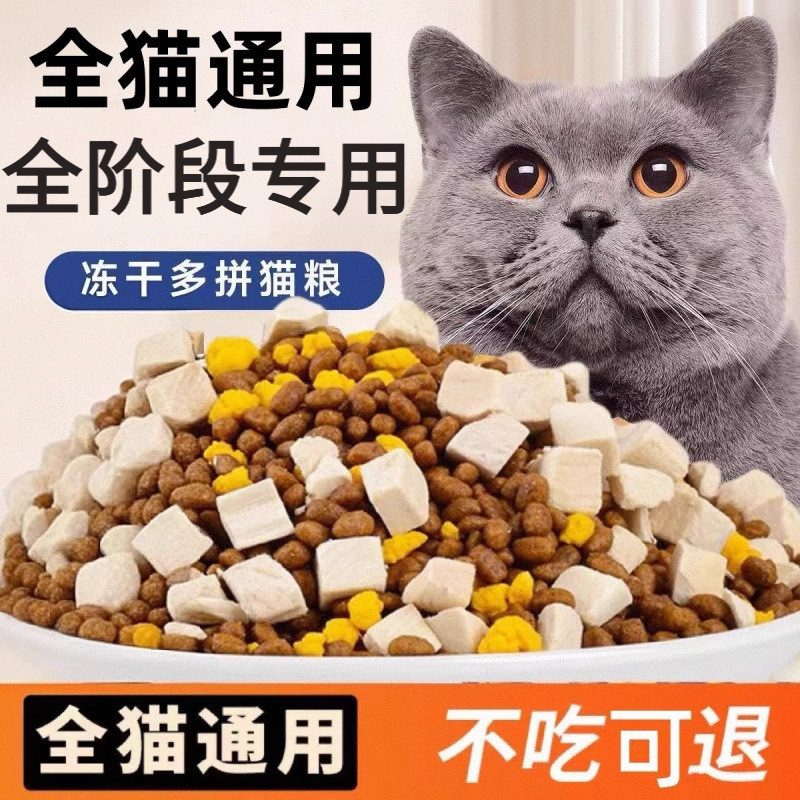 鸡肉味猫粮鱼油包邮猫粮长肉成幼猫通用流浪猫高蛋白冻干猫粮推荐